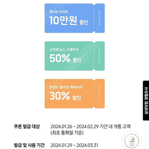 갤럭시 워치6 시리즈 10만원 할인쿠폰