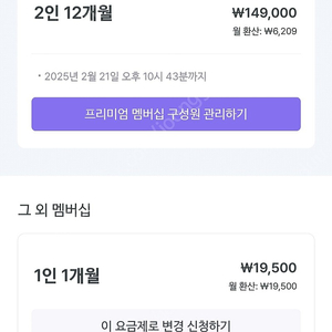 말해보카 2인 12개월