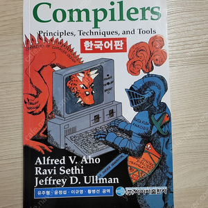 Compilers 한국어판