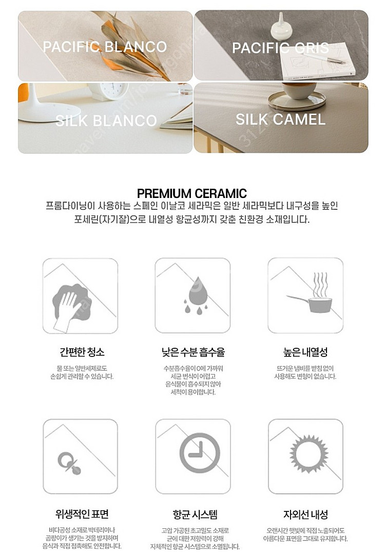 세라믹 식탁세트 스페인 이날코 포세린 퍼시픽블랑--5