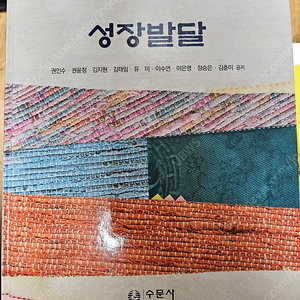 수문사 성장발달