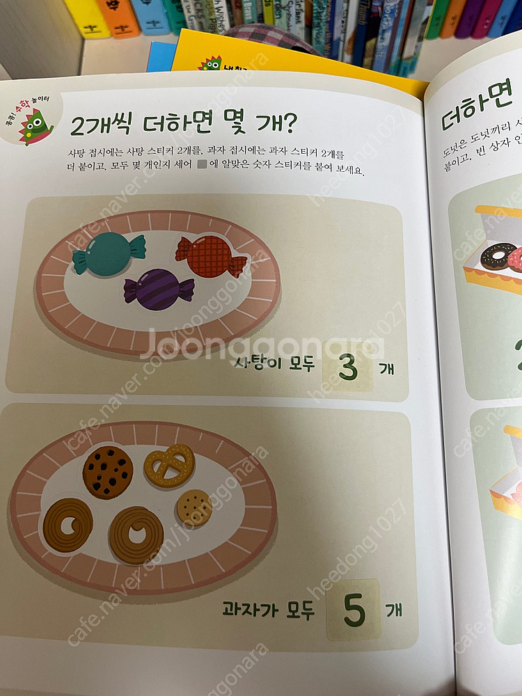 내친구수학공룡--6