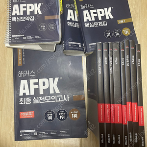 AFPK 문제집 모의고사 기본서