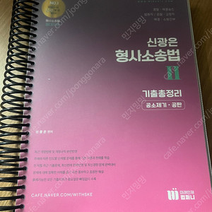 신광은 형사소송법 기출 2 공소제기공판 형소법기출