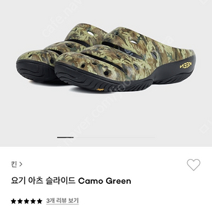 킨 요기 아츠 슬라이드 카모 그린 camo green 250