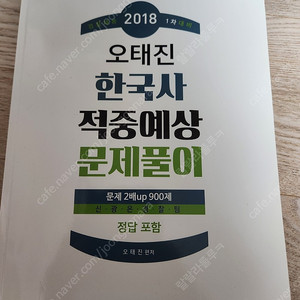 오태진 한국사 적중예상 문제풀이