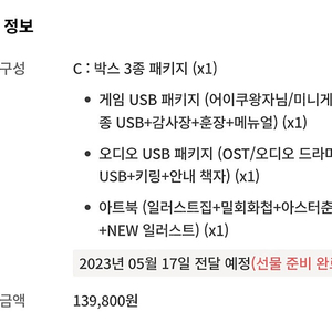 어이쿠 왕자님 리마스터 텀블벅 펀딩 C세트