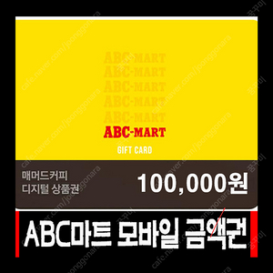 Abc마트 기프트카드(상품권) 90% 구매합니다