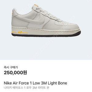 Nike Air Force 1 Low 3M Light Bone 270 포스