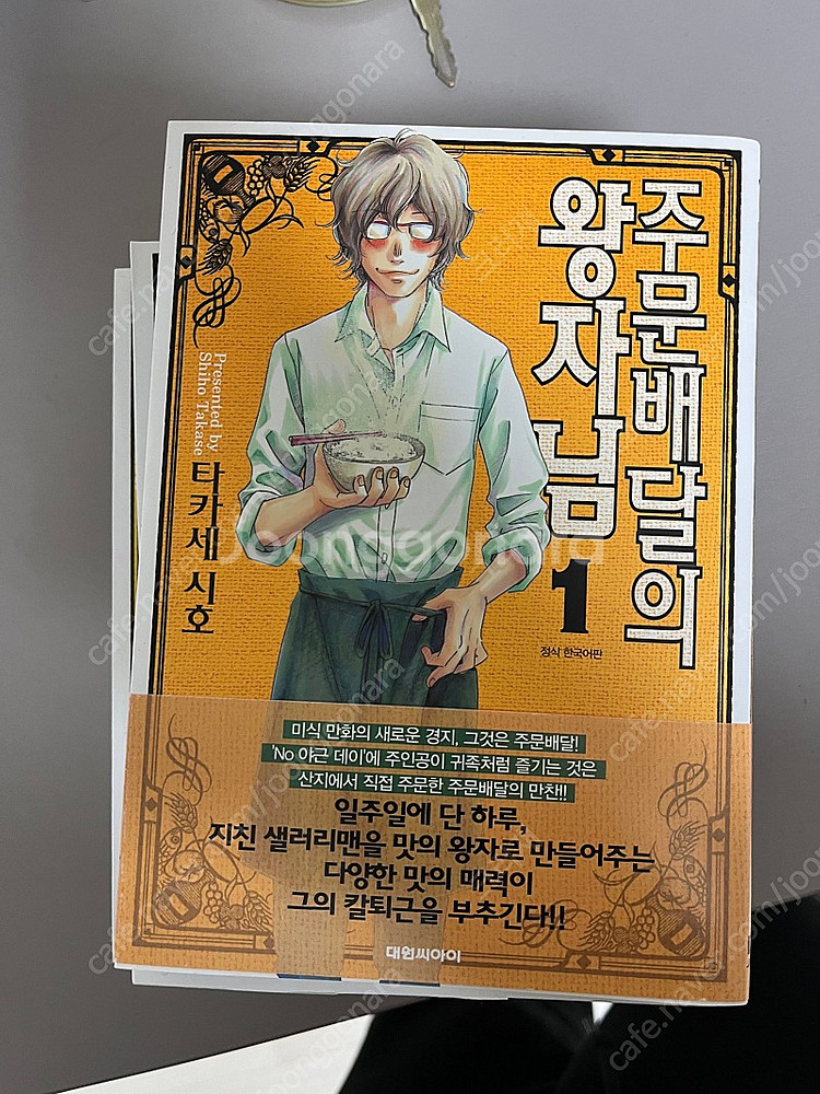 [만화책] 주문배달의 왕자님, 플랫 온세상이사람저사람,...--1