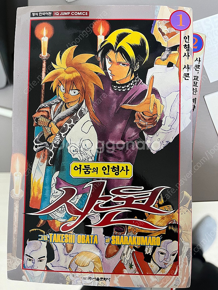 [만화책] 주문배달의 왕자님, 플랫 온세상이사람저사람,...--9