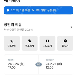 부산 광안리 숙소 양도합니다.