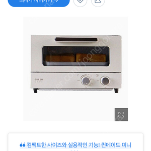 퀸메이드 발뮤다급 미니오븐