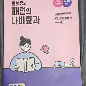 윤혜정 개념의나비효과/워크북/패턴의나비효과