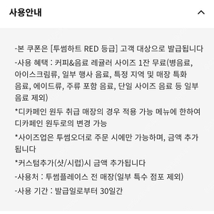 투썸 하트 무료쿠폰 토요일까지