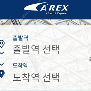 서울역 인천공항 공항철도 직통열차 티켓 4500원에 팝니다
