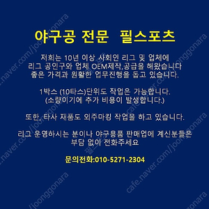 리그 공인구 문의 CK급 /BK급 리그 납품용시합구 판매합니다 (도매/리그문의)(글러브 수리합니다.)1