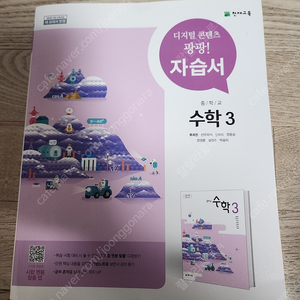 가격내림))천재 수학3 자습서(류희찬)