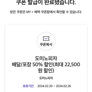 도미노피자 배달/포장 50퍼 할인쿠폰 팝니다.(3000원)