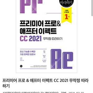 프리미어프로 애프터이펙트 무작정 따라하기 책 cc 2021