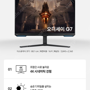 (미개봉)삼성 오디세이 G7 S32BG700