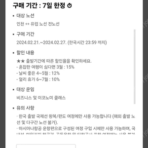 아시아나 유럽노선 15% 할인쿠폰