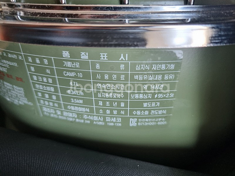 파세코 캠프10--4