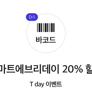 이마트에브리데이 20% 할인쿠폰 300원