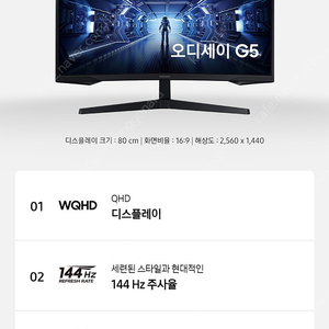 새상품) 오디세이 G5 C32G54T 32인치 144hz 모니터