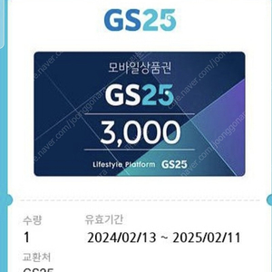 Gs25편의점 3천원권 2600원