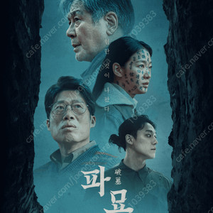 파묘 무대인사 2월24일(토) CGV 용산