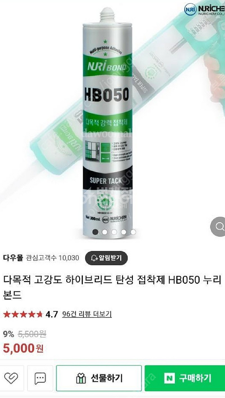 접착실리콘 HB050 슈퍼택 하이탁 하이택 팝니다.--1