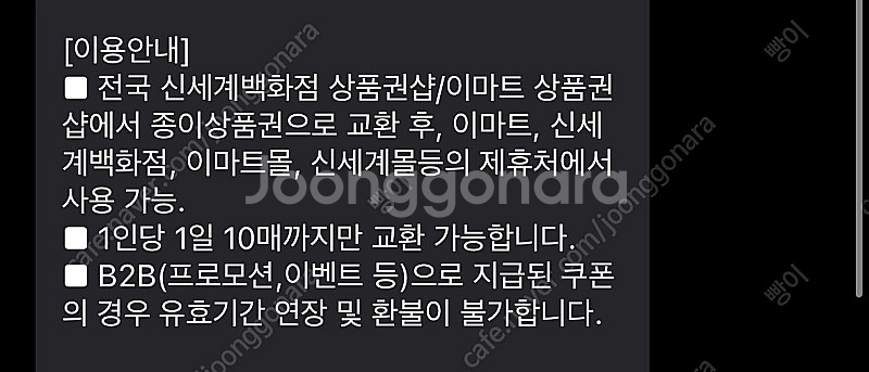 신세계 상품권 5만원 이마트겸용 교환권--2