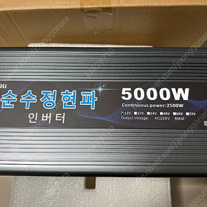 순수정현파 12v 5000w 인버터 신품