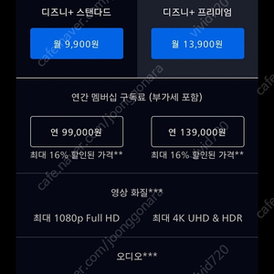 디즈니 플러스 프리미엄