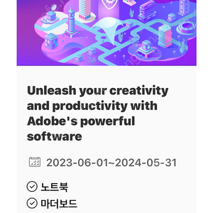 어도비 크리에이티브 Adobe Creative 1달 구독 이용권 판매합니다.