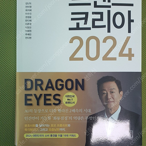 트렌드코리아2024