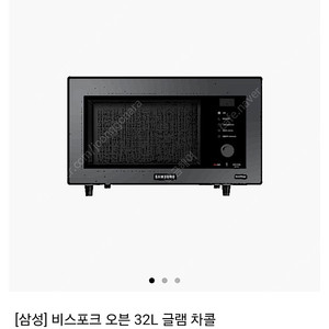 삼성 비스포크 오븐 32L 글램 챠콜