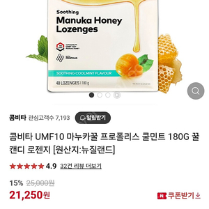 새상품 콤비타 UMF10 마누카꿀 프로폴리스 쿨민트 180G 꿀캔디 로젠지 [원산지:뉴질랜드]