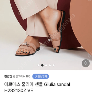 에르메스 줄리아 샌들 Giulia sandal 36사이즈(230~235)