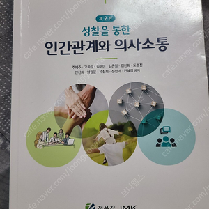 ﻿인간관계와 의사소통 정문각(반택포10000원)