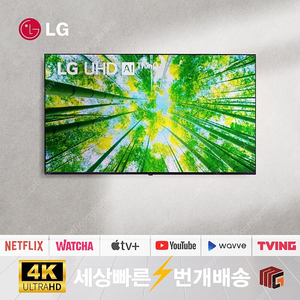 55UQ8000 LG 22년식 4K UHD 스마트 TV 할인행사 배송설치 가능