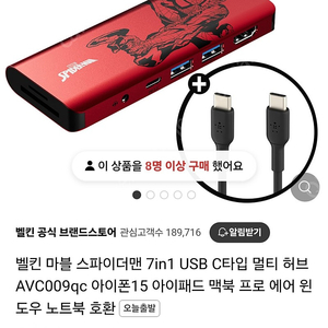 벨킨 허브 마블 7in1 제품 판매합니다 (단순개봉품)(맥북 허브)