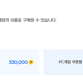 넥슨캐시 판매(330,000캐시)