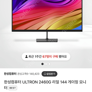 한성모니터 27인치 144hz