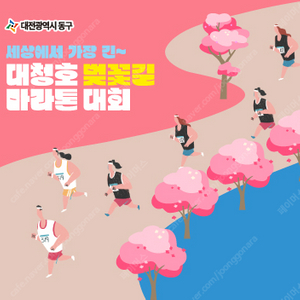 대청호벚꽃길마라톤 5km 배번표 양도하실분