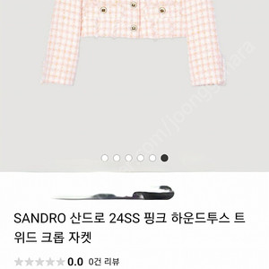 샌드로 24ss 트위드 자켓 (산드로 maje sandro 셀프포트레이트 . 마크다운 세일 팸셀)