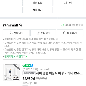 크로마키 스탠드 거치대 새상품 팝니다