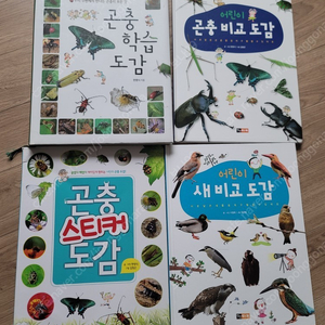 곤충 도감, 새 도감