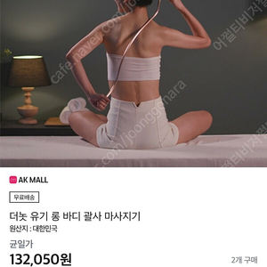 더놋 유기 롱 바디 괄사 마사지기 구합니다